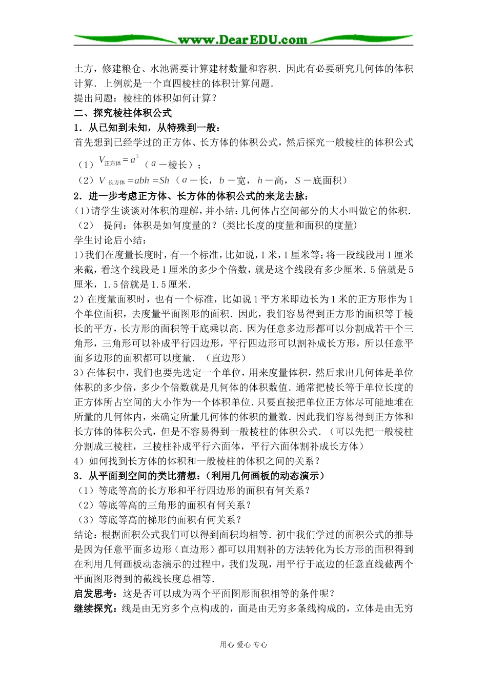 上海--棱柱的体积（吴瑾辉）.doc_第2页