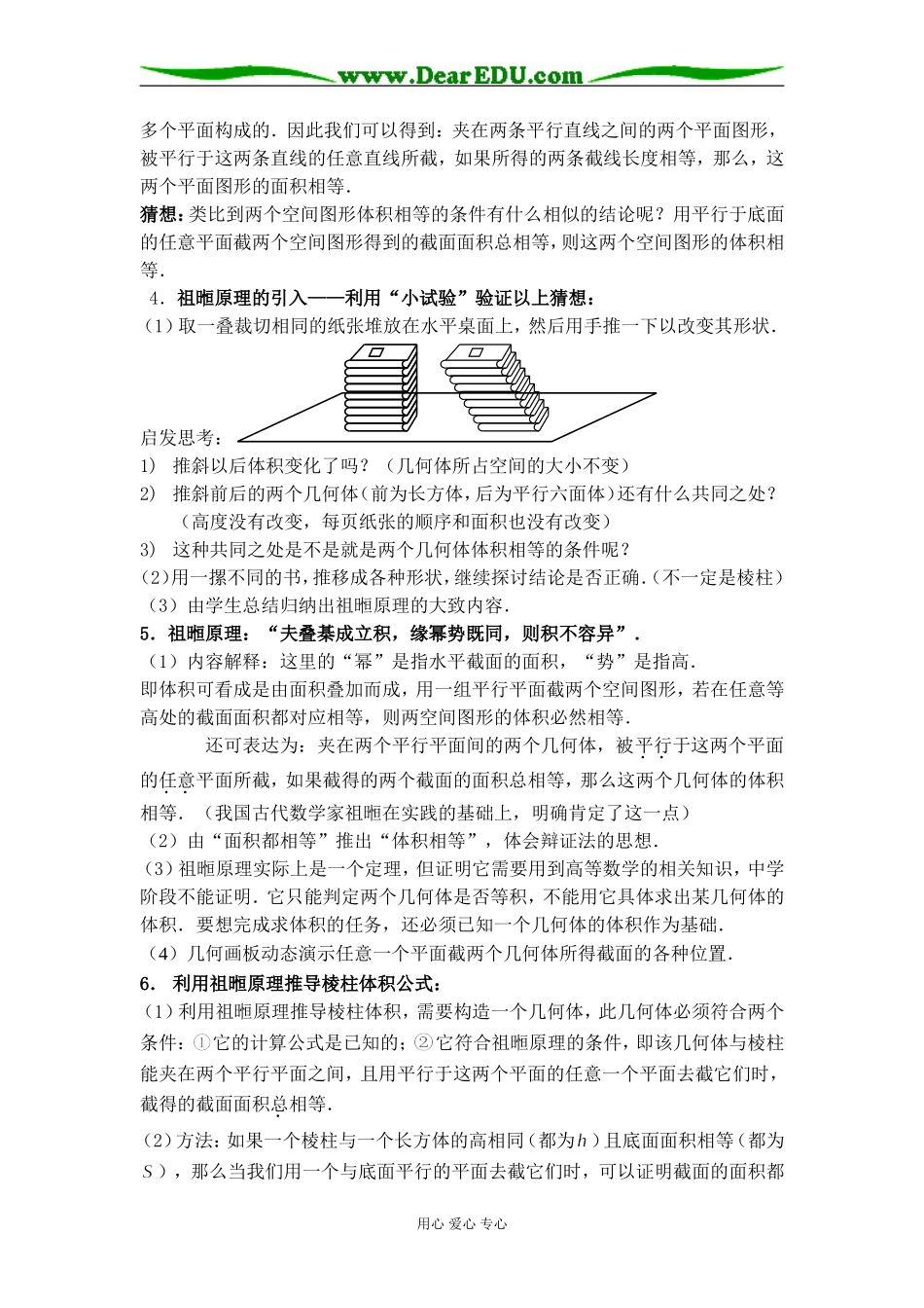 上海--棱柱的体积（吴瑾辉）.doc_第3页