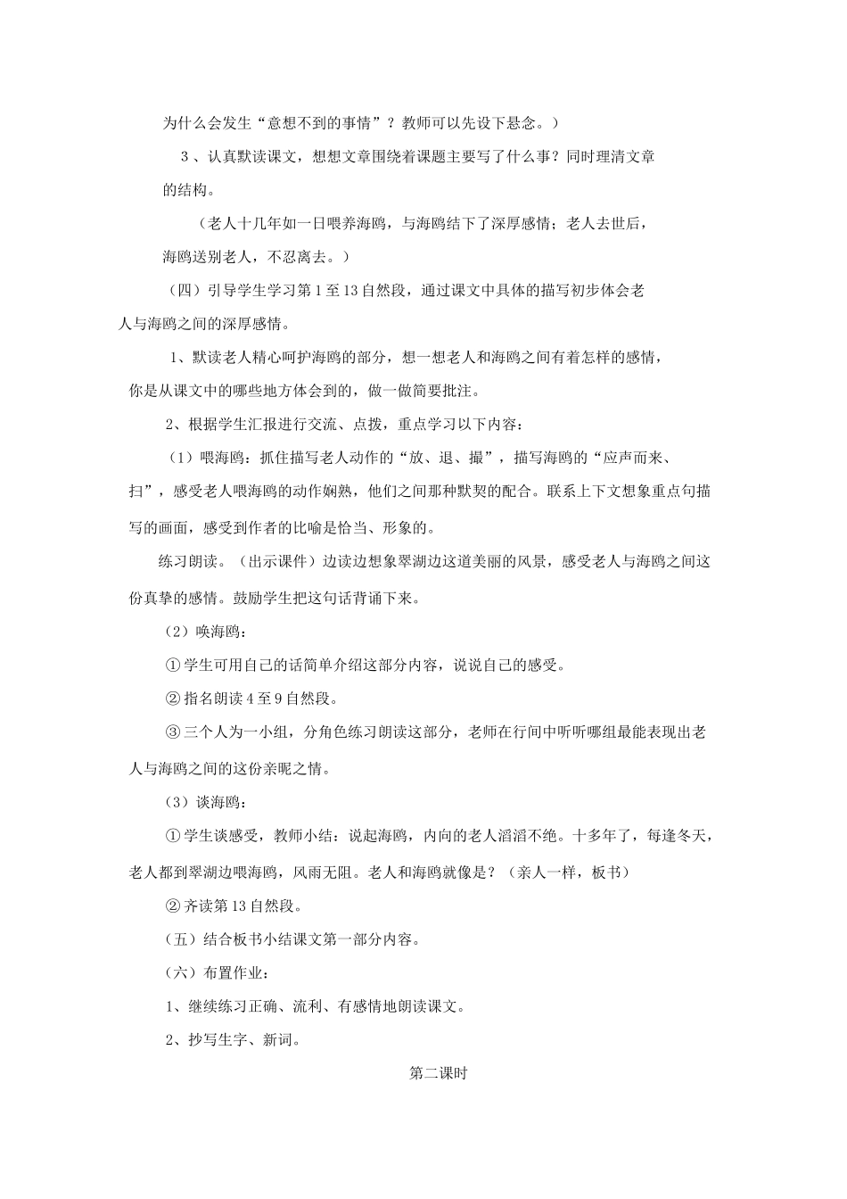 五年级语文下册 第二单元 9 老人与海鸥教案1 语文版-语文版小学五年级下册语文教案_第3页