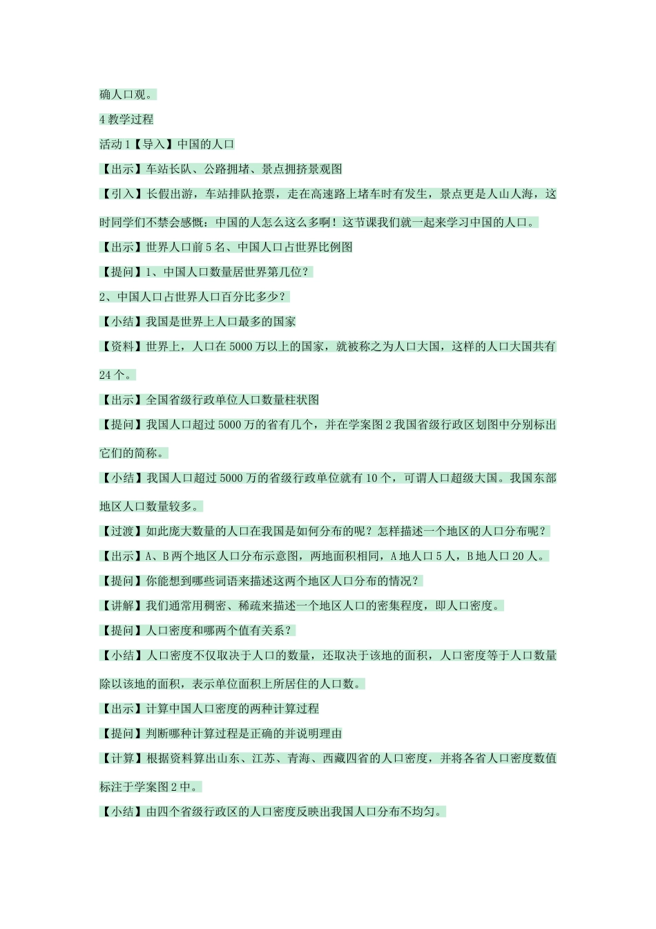 七年级地理上册 第二章 第二节 众多的人口教案5 中图版-中图版初中七年级上册地理教案_第2页