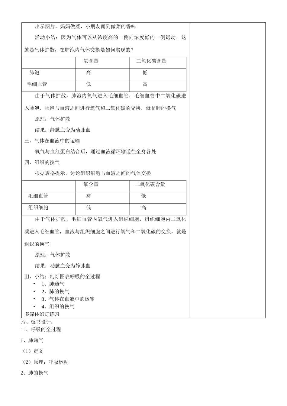 七年级生物《呼吸的全过程》教学设计苏科版_第3页