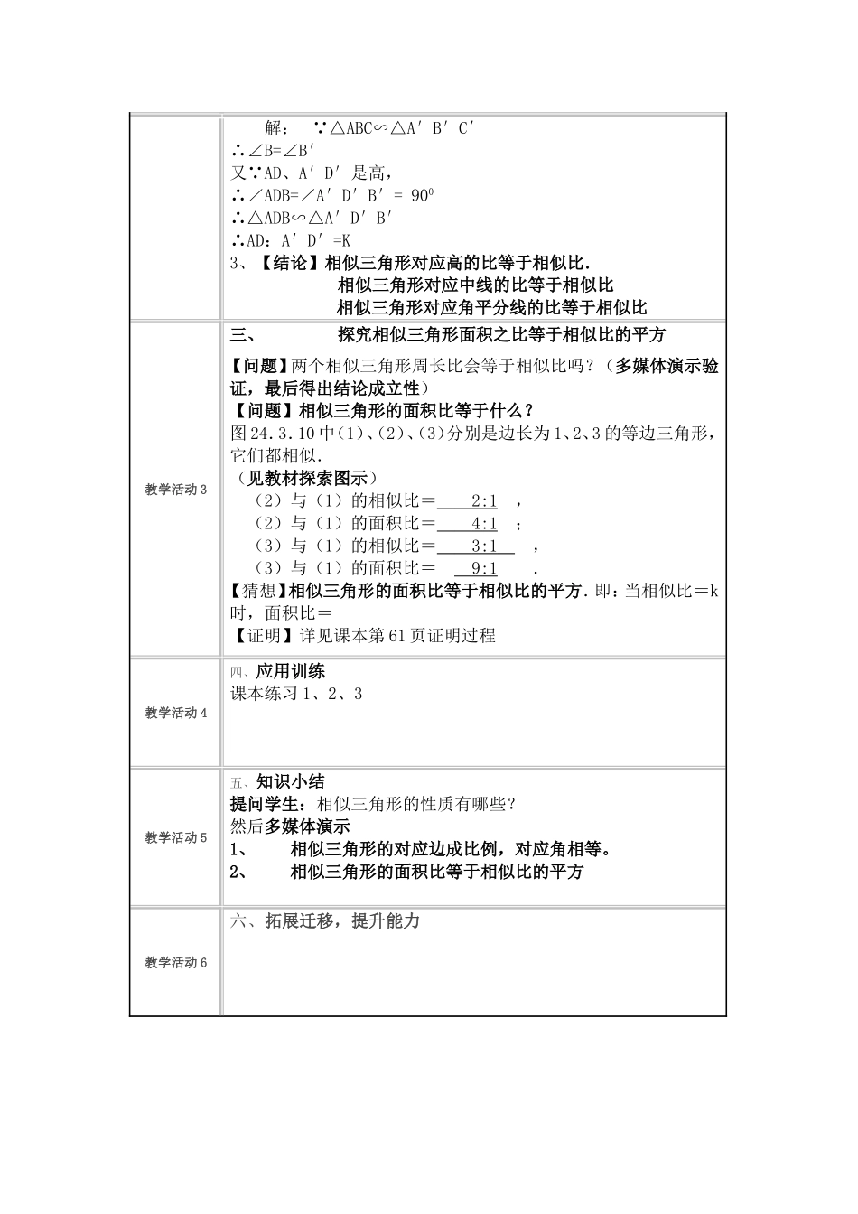 《相似三角形的性质》教学设计-(2)_第2页