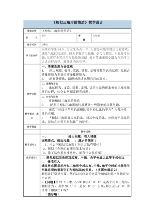 《相似三角形的性质》教学设计-(2)