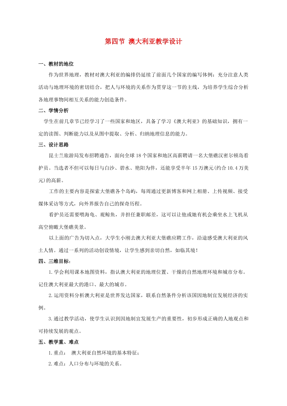 七年级地理下册 8.4 澳大利亚教案 （新版）星球商务版-人教版初中七年级下册地理教案_第1页