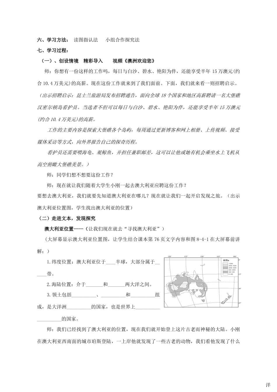 七年级地理下册 8.4 澳大利亚教案 （新版）星球商务版-人教版初中七年级下册地理教案_第2页