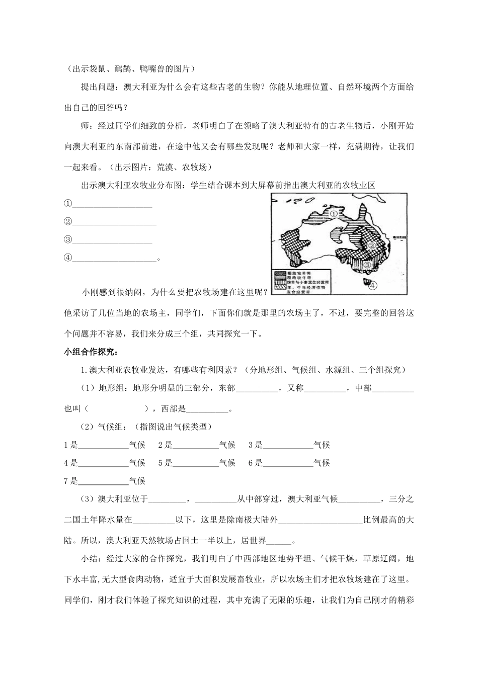 七年级地理下册 8.4 澳大利亚教案 （新版）星球商务版-人教版初中七年级下册地理教案_第3页