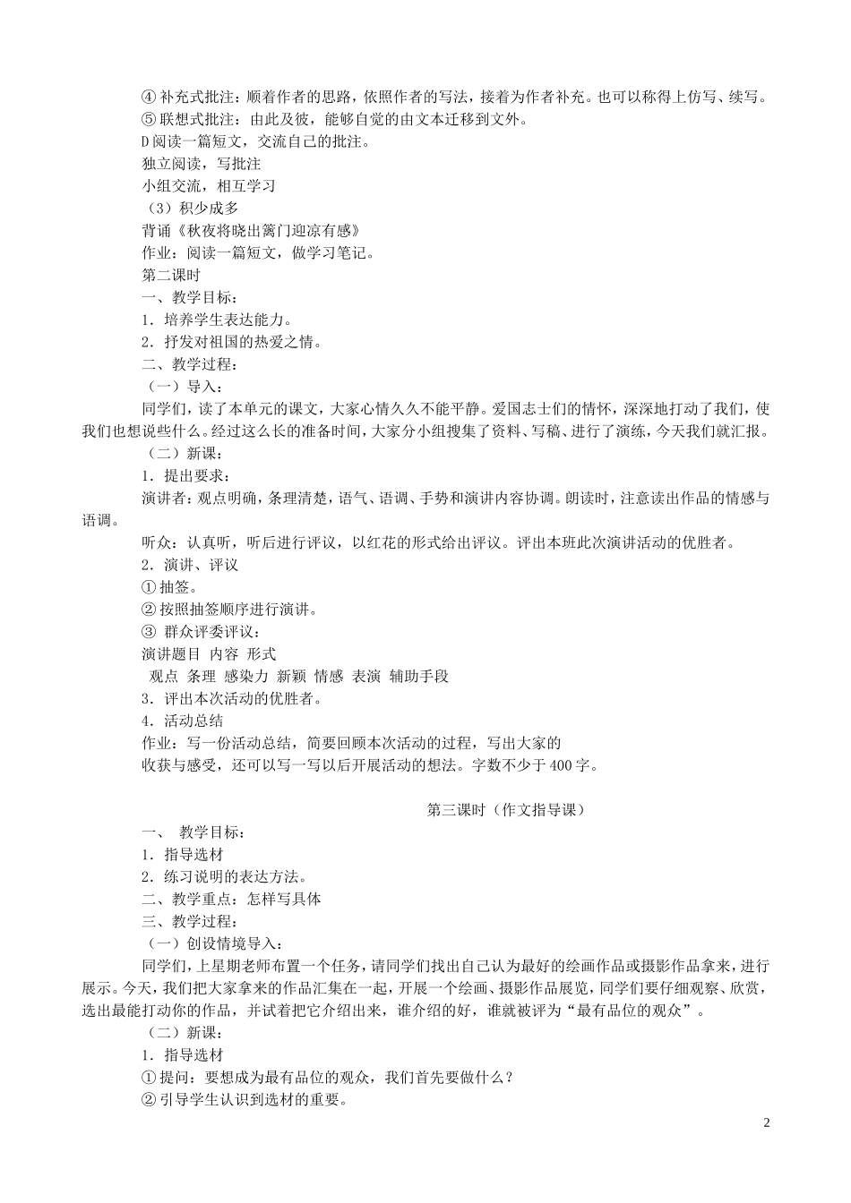 五年级语文下册《语文百花园（五）》教案 语文S版_第2页