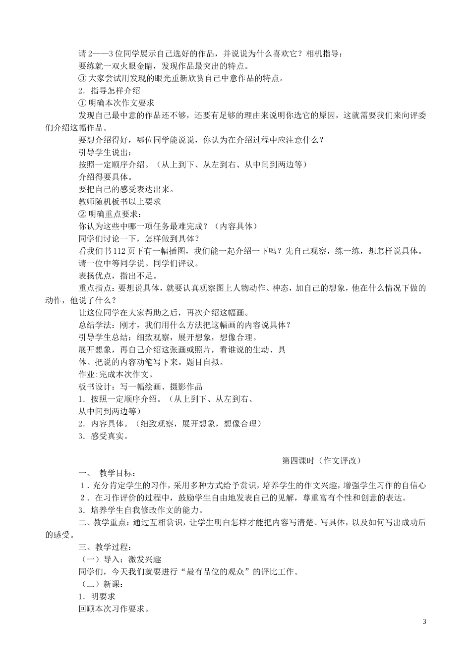 五年级语文下册《语文百花园（五）》教案 语文S版_第3页