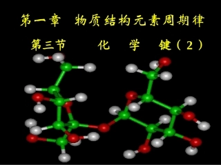 1、化学键与化学反应
