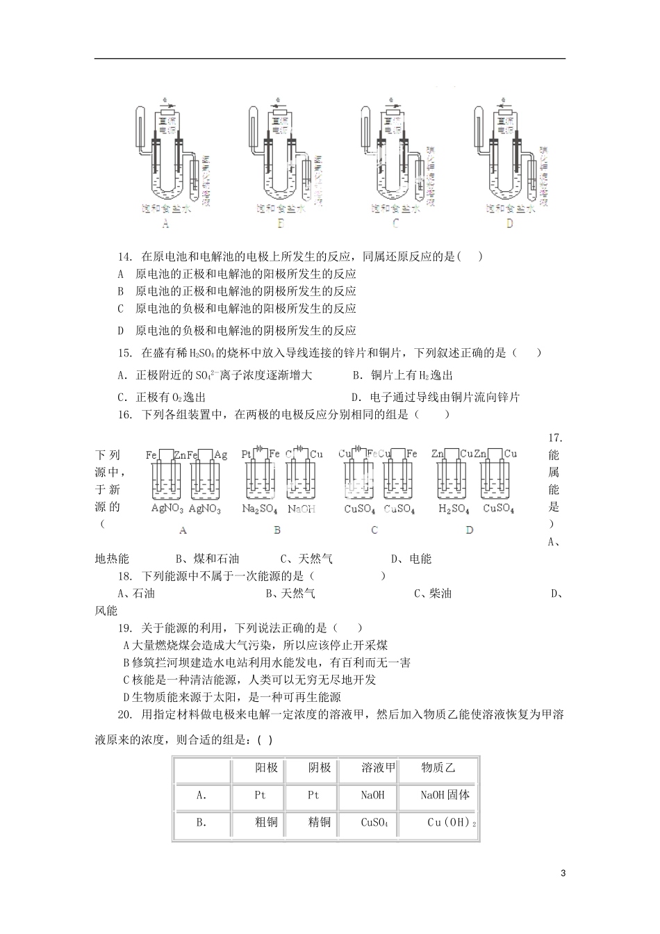 福建省南安一中2012-2013学年高二化学上学期《化学反应中的热效应》《化学能与电能的转化》单元测试-鲁科版_第3页