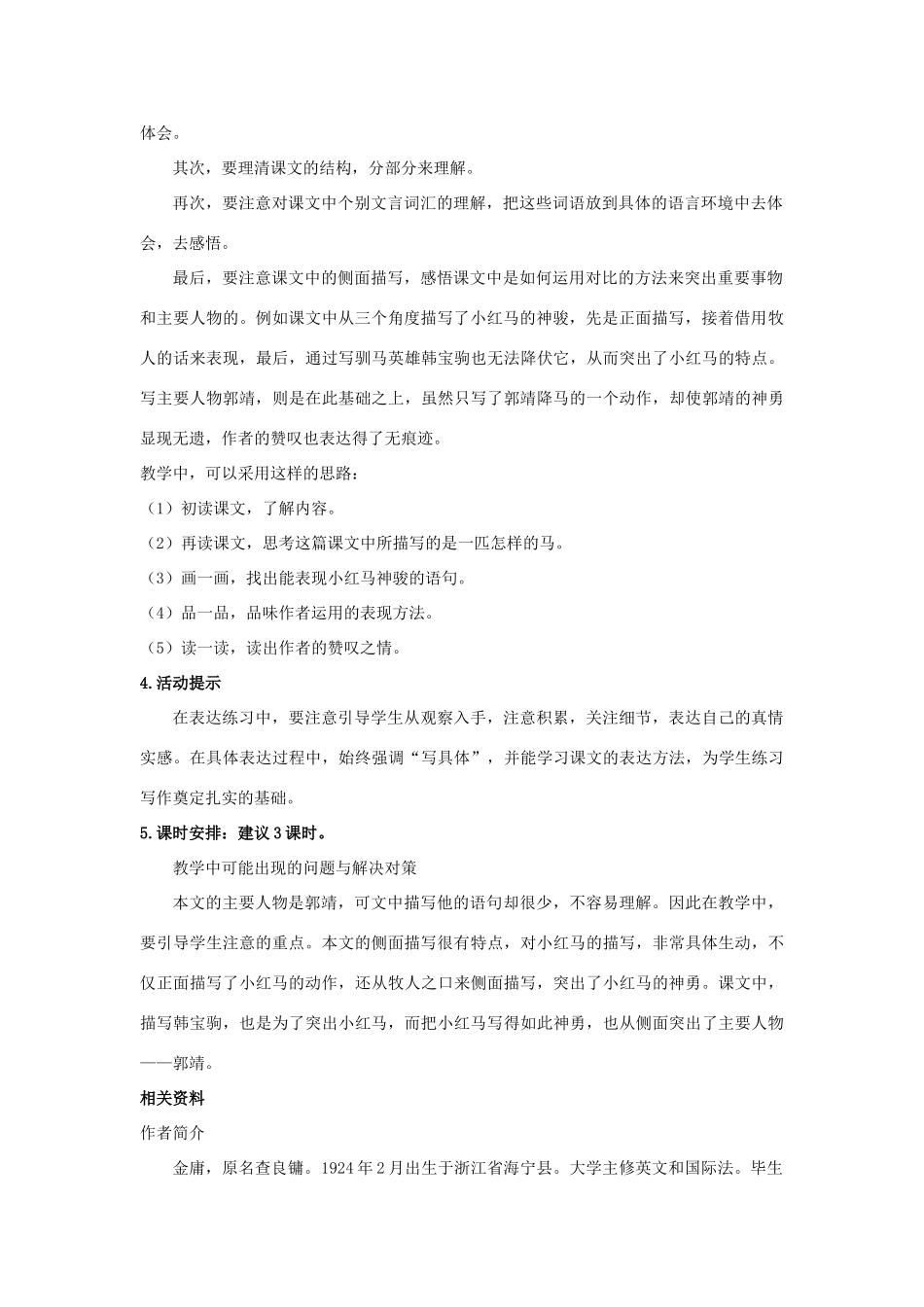 四年级语文上册 群英降马 1教案 长春版_第2页