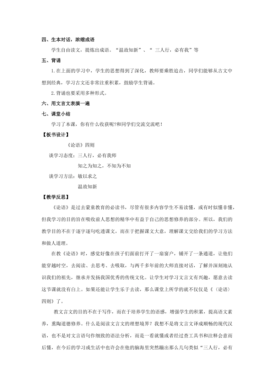 六年级语文上册 第七单元 22《论语》四则教案 湘教版-湘教版小学六年级上册语文教案_第3页