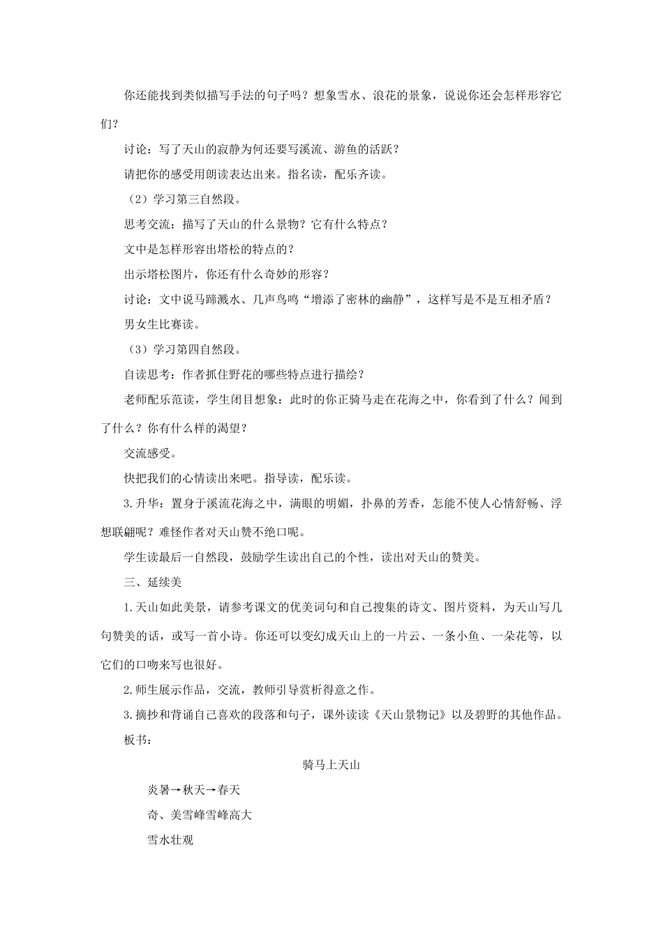 六年级语文上册 骑马上天山教案 语文A版_第3页