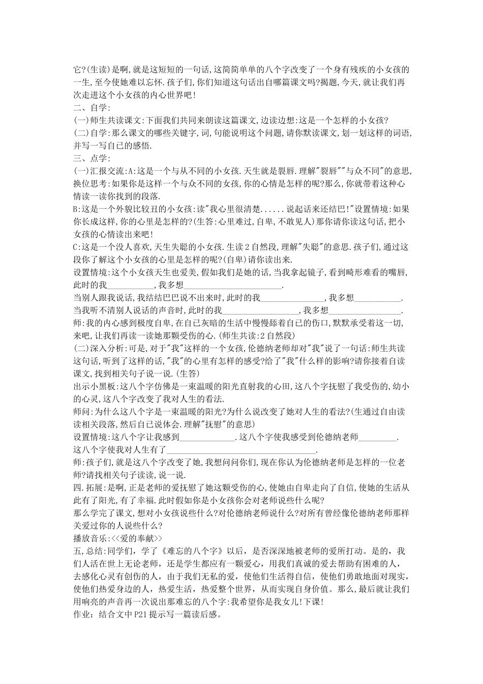 四年级语文上册 难忘的八个字教案 长春版_第2页
