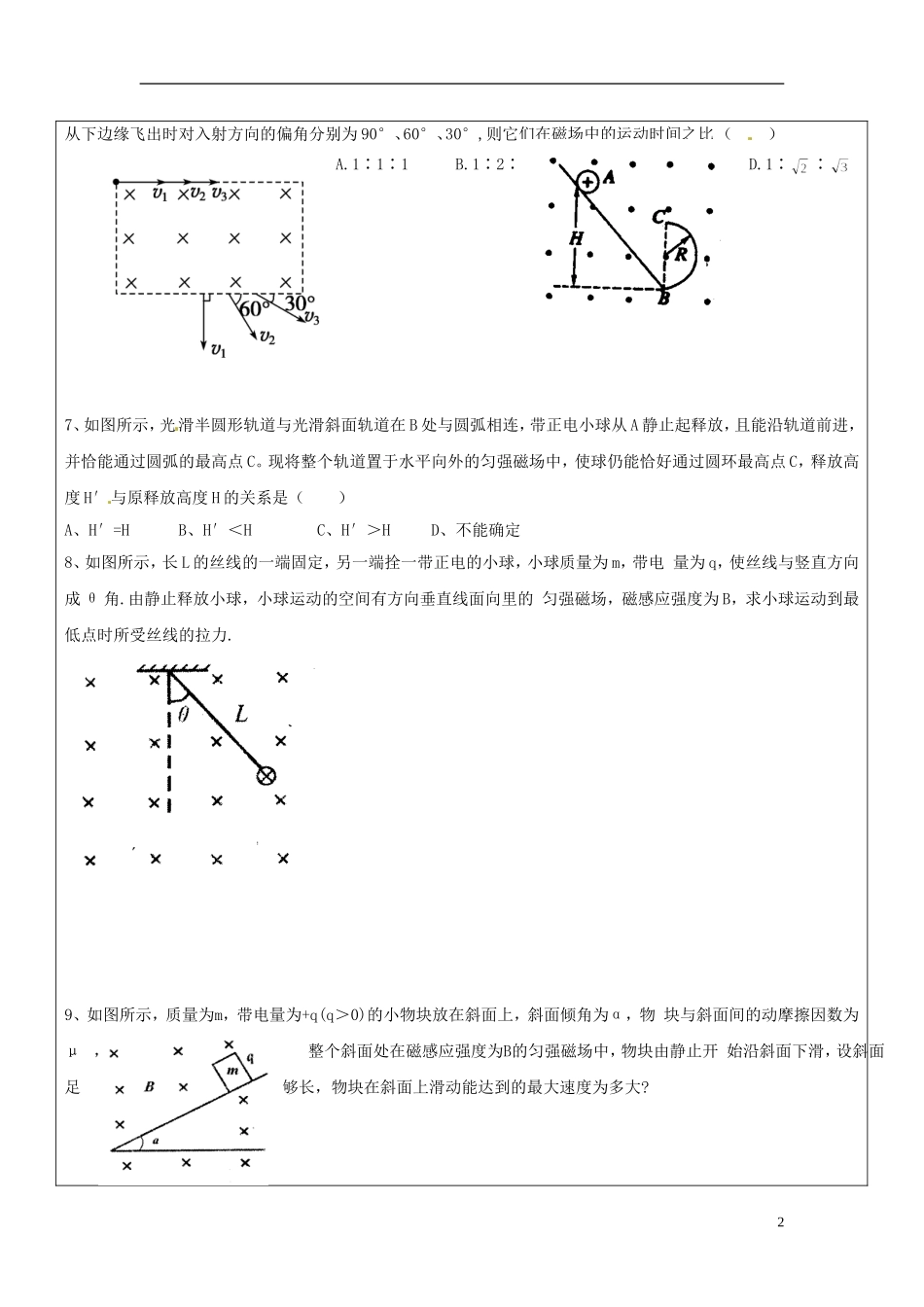 山东省临朐实验中学高二物理 带电粒子在磁场中运动巩固学案1_第2页