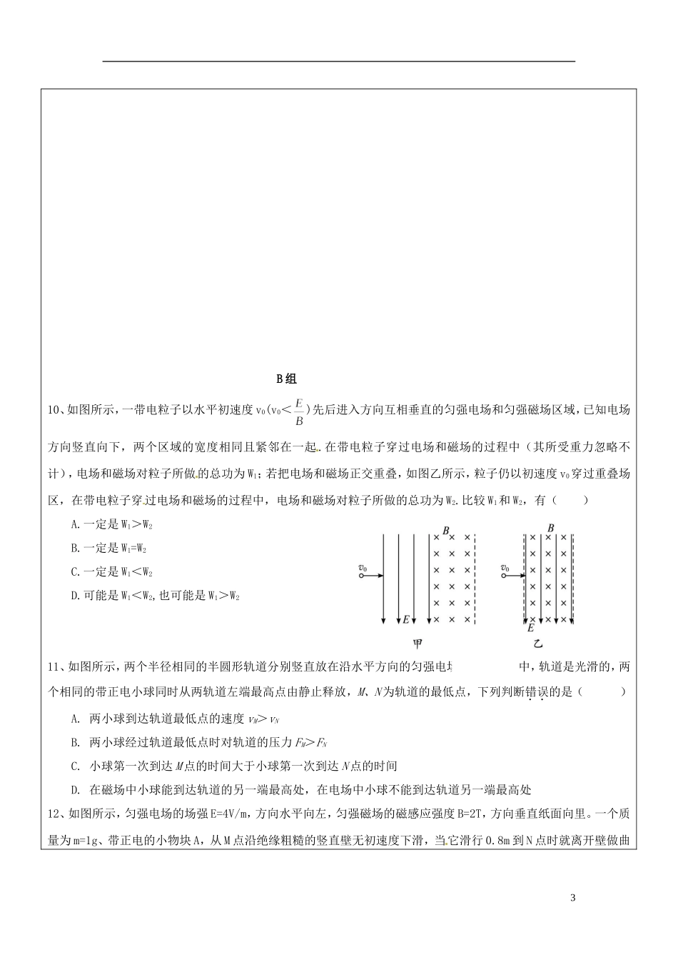 山东省临朐实验中学高二物理 带电粒子在磁场中运动巩固学案1_第3页
