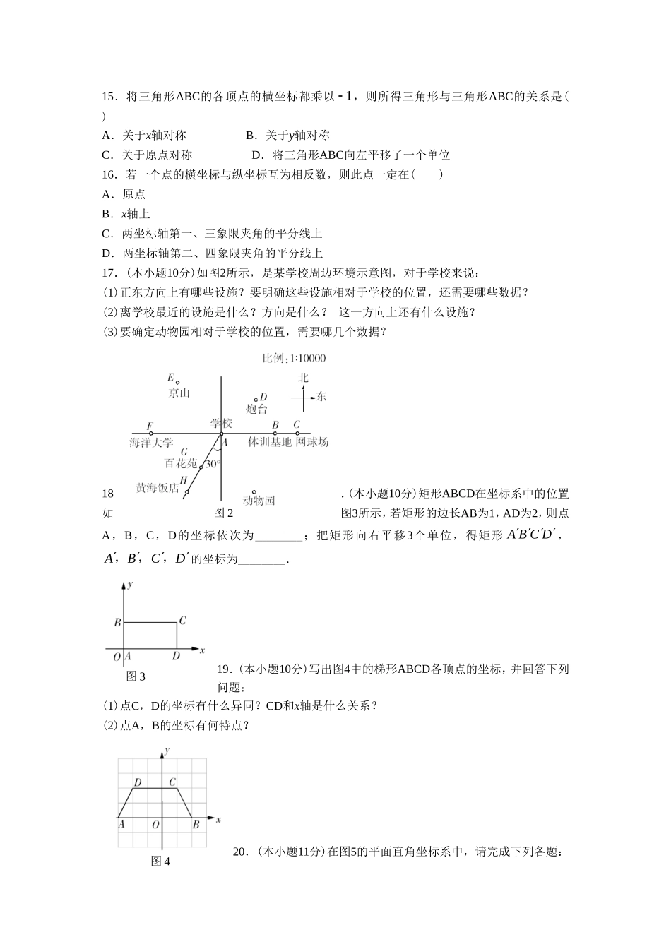 《1.1.1平面直角坐标系》同步练习3_第2页