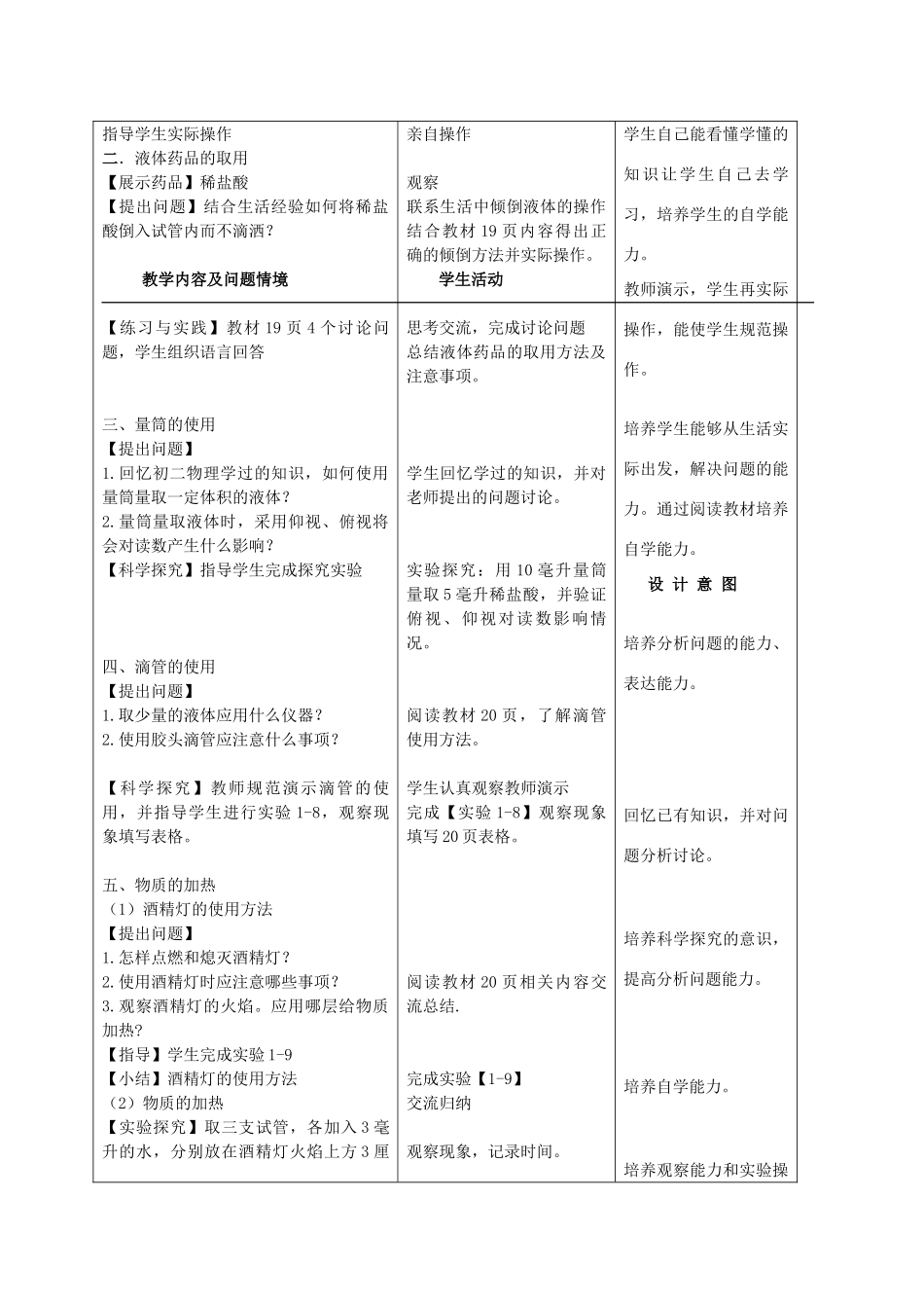 九年级化学上册 第一单元 课题3走进化学实验室教案 人教新课标版_第2页