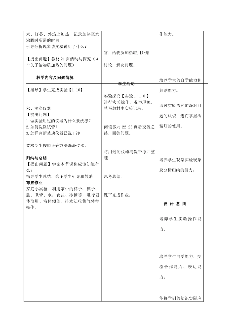 九年级化学上册 第一单元 课题3走进化学实验室教案 人教新课标版_第3页