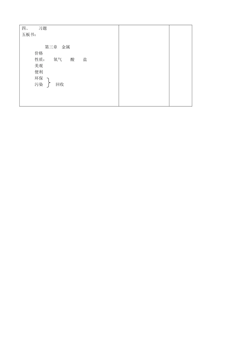 山东省文登市高村中学2012年秋九年级化学上册《金属》复习教案2 新人教版_第3页