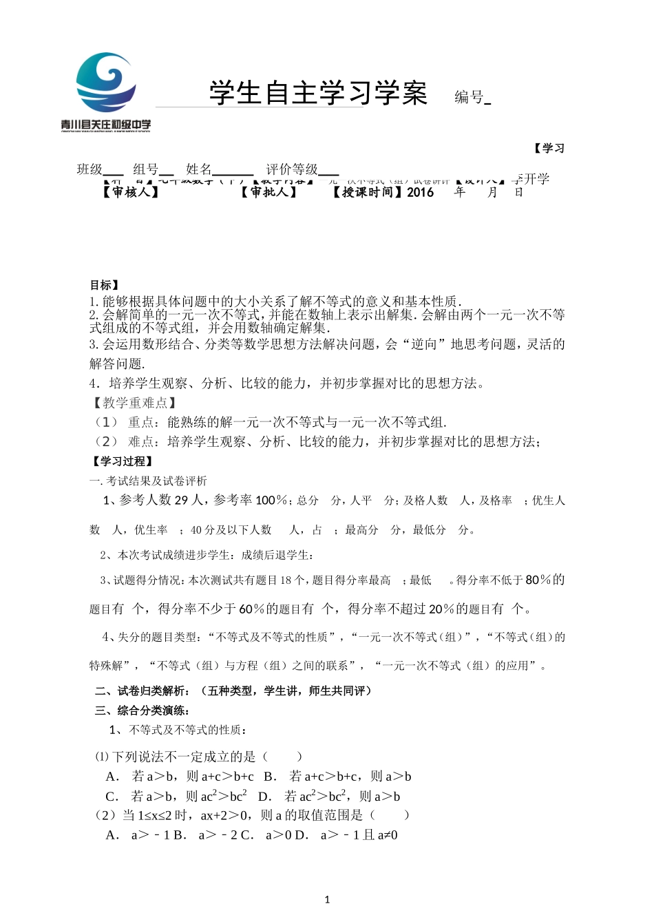 完成导学案(三、学生综合分类演练)_第1页