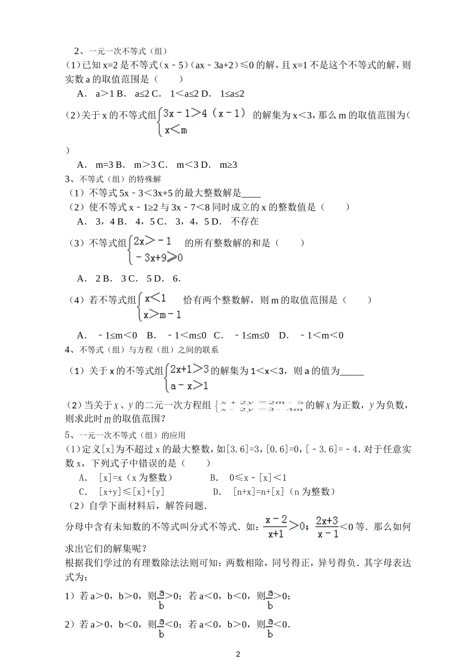 完成导学案(三、学生综合分类演练)_第2页