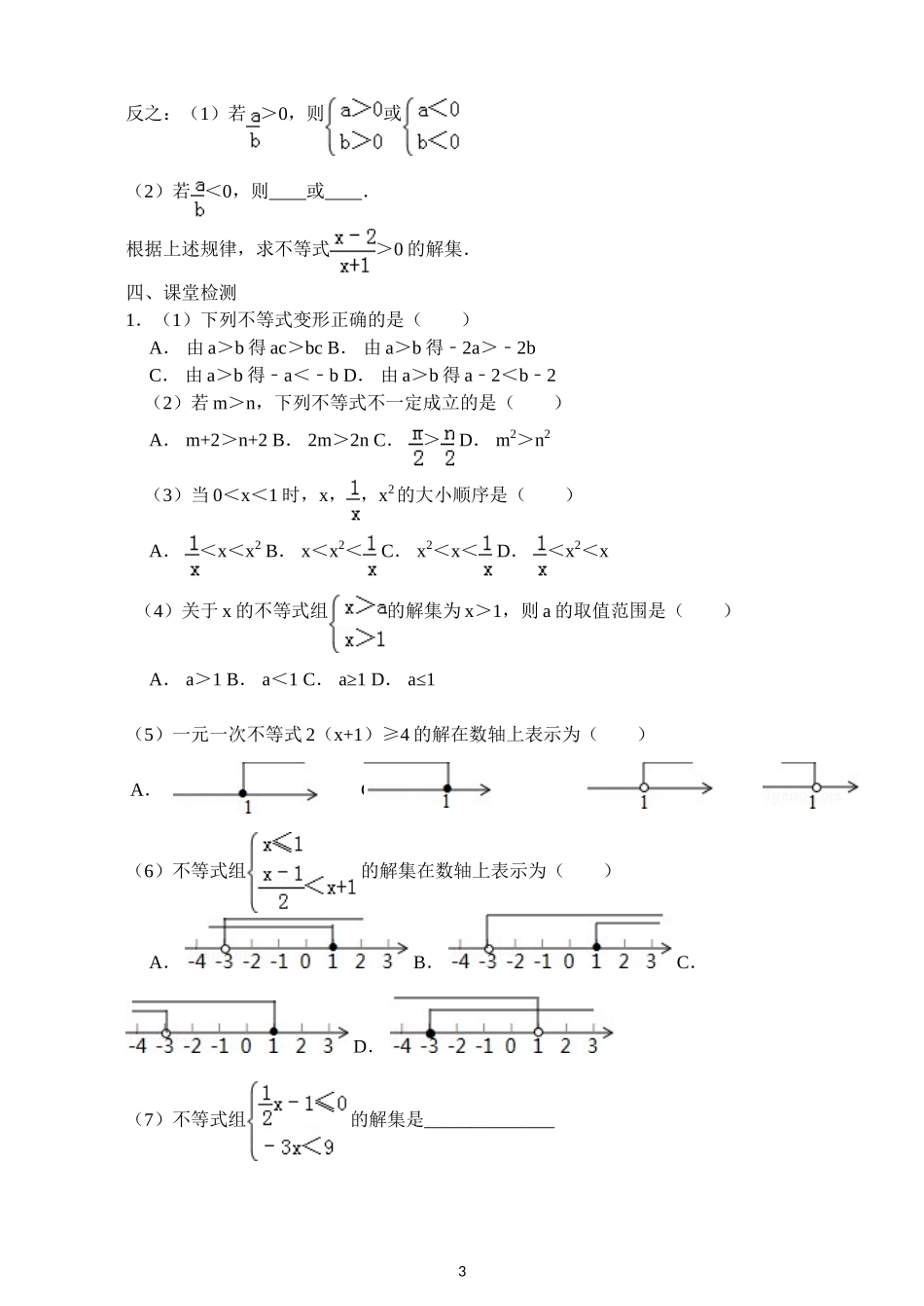 完成导学案(三、学生综合分类演练)_第3页