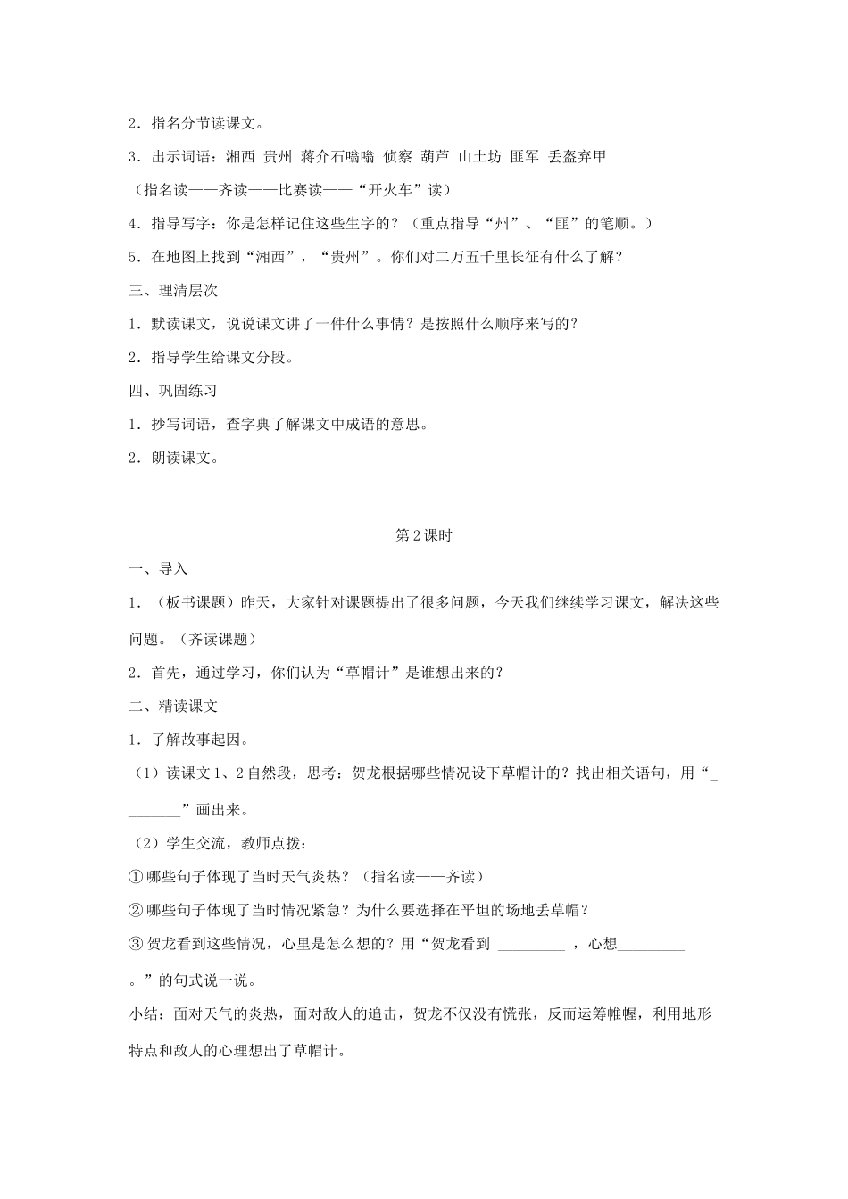 四年级语文下册 5 智谋 草帽计教案 北师大版-北师大版小学四年级下册语文教案_第2页