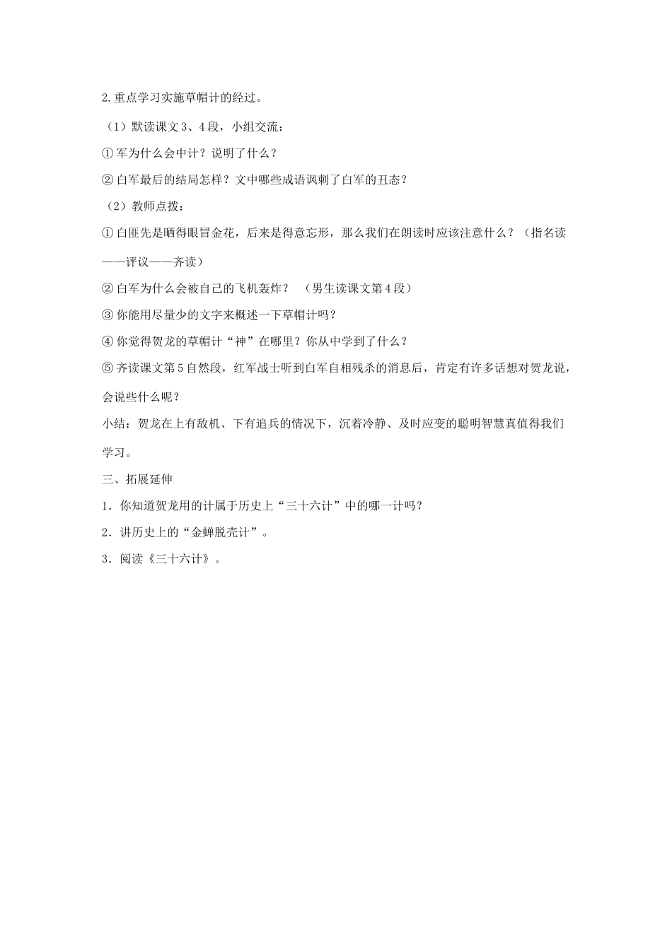 四年级语文下册 5 智谋 草帽计教案 北师大版-北师大版小学四年级下册语文教案_第3页