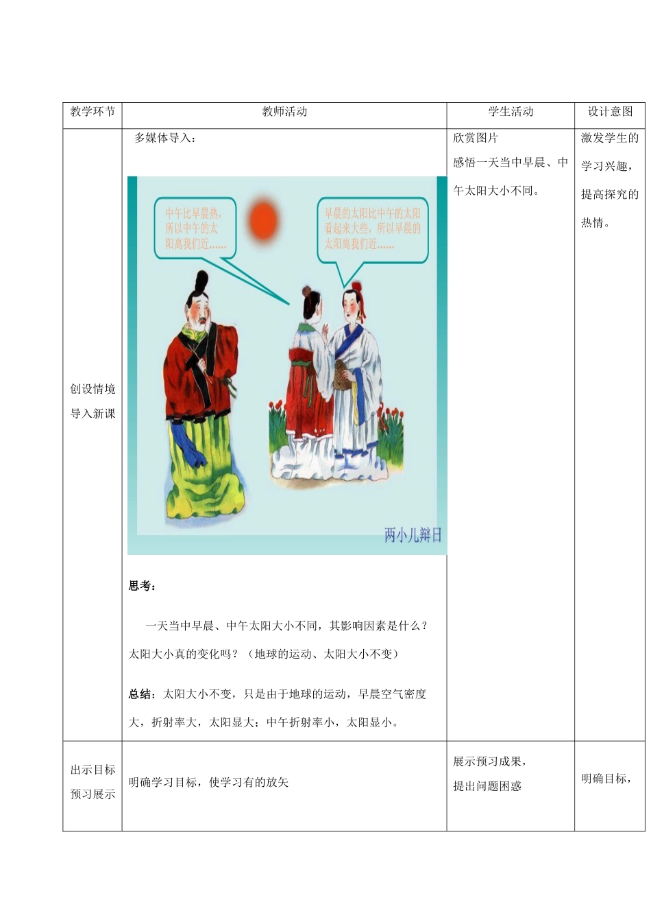 七年级地理上册 1.4地球的公转教案 （新版）商务星球版-（新版）商务星球版初中七年级上册地理教案_第2页