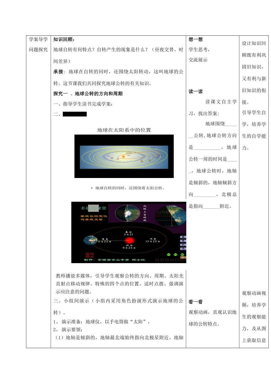 七年级地理上册 1.4地球的公转教案 （新版）商务星球版-（新版）商务星球版初中七年级上册地理教案_第3页