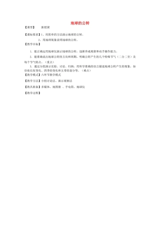 七年级地理上册 1.4地球的公转教案 （新版）商务星球版-（新版）商务星球版初中七年级上册地理教案