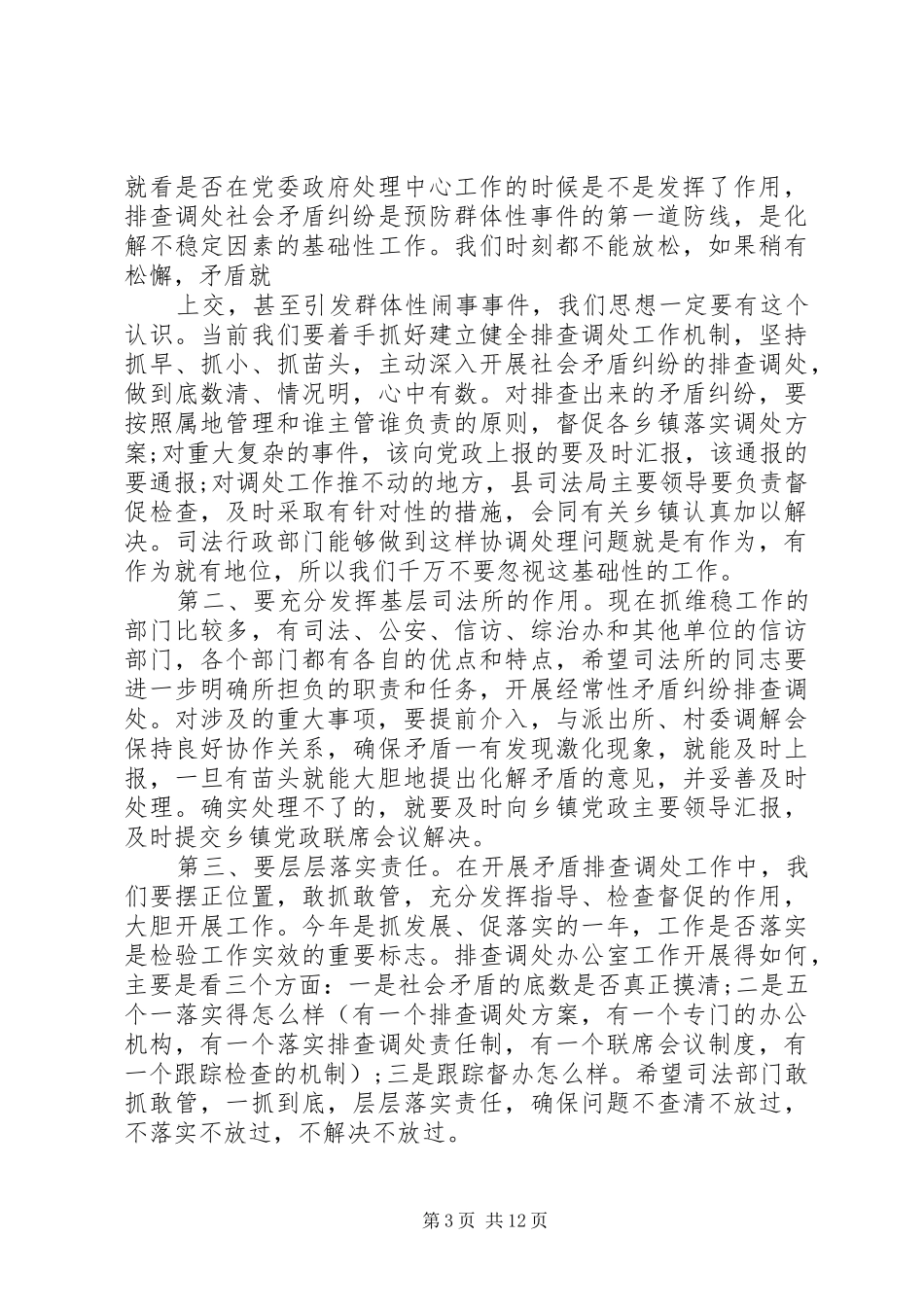 县司法局领导讲话发言_第3页
