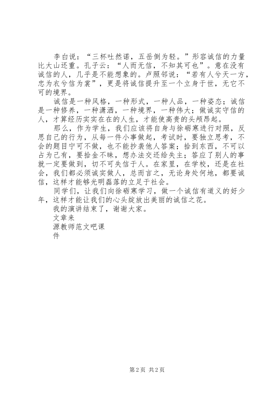 国旗讲话发言《让诚信之花绽放心头》_第2页