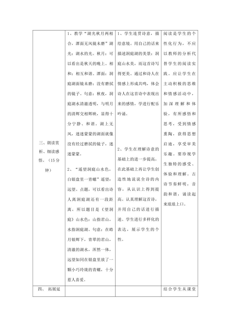 四年级语文上册 5.古诗三首（1）教案 语文S版-语文S版小学四年级上册语文教案_第3页