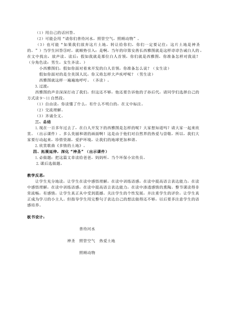 六年级语文上册 这片土地是神圣的第二课时教案 人教新课标版_第2页