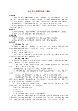 六年级语文上册 这片土地是神圣的第二课时教案 人教新课标版