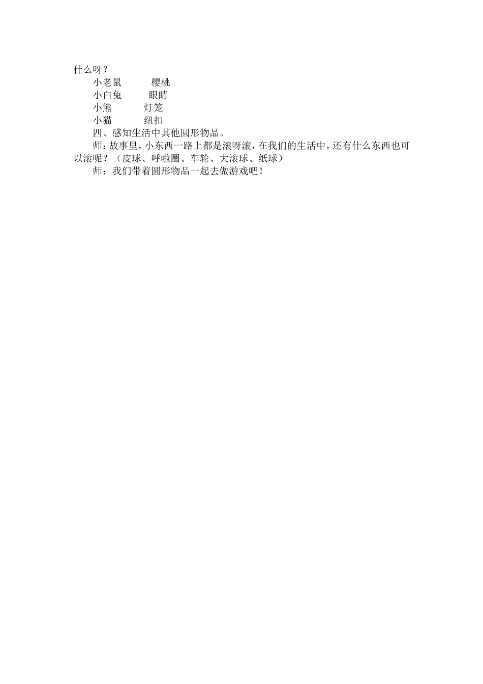 小班故事：红红的小东西_第2页