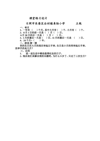 人教2011版小学数学三年级年月日的认识随堂练习