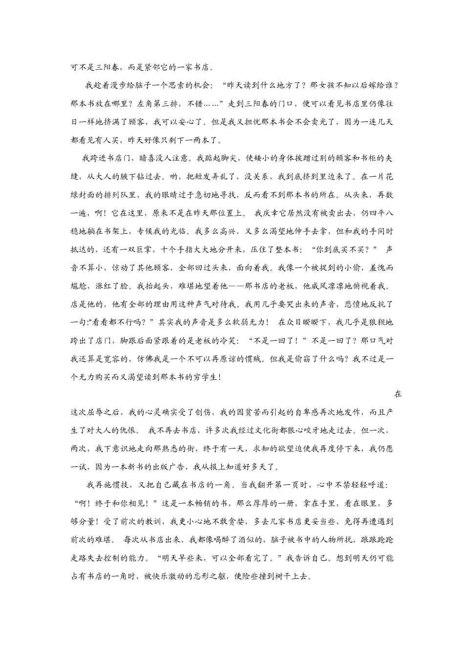 第一次作文作文序列训练：中心明确条理清晰_第2页