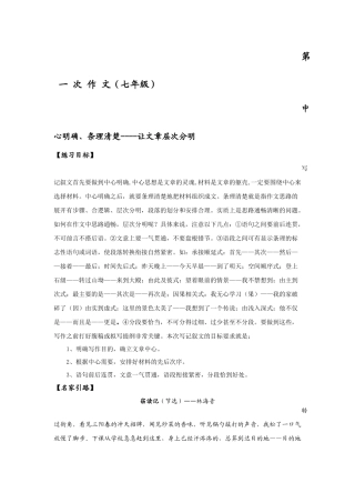 第一次作文作文序列训练：中心明确条理清晰