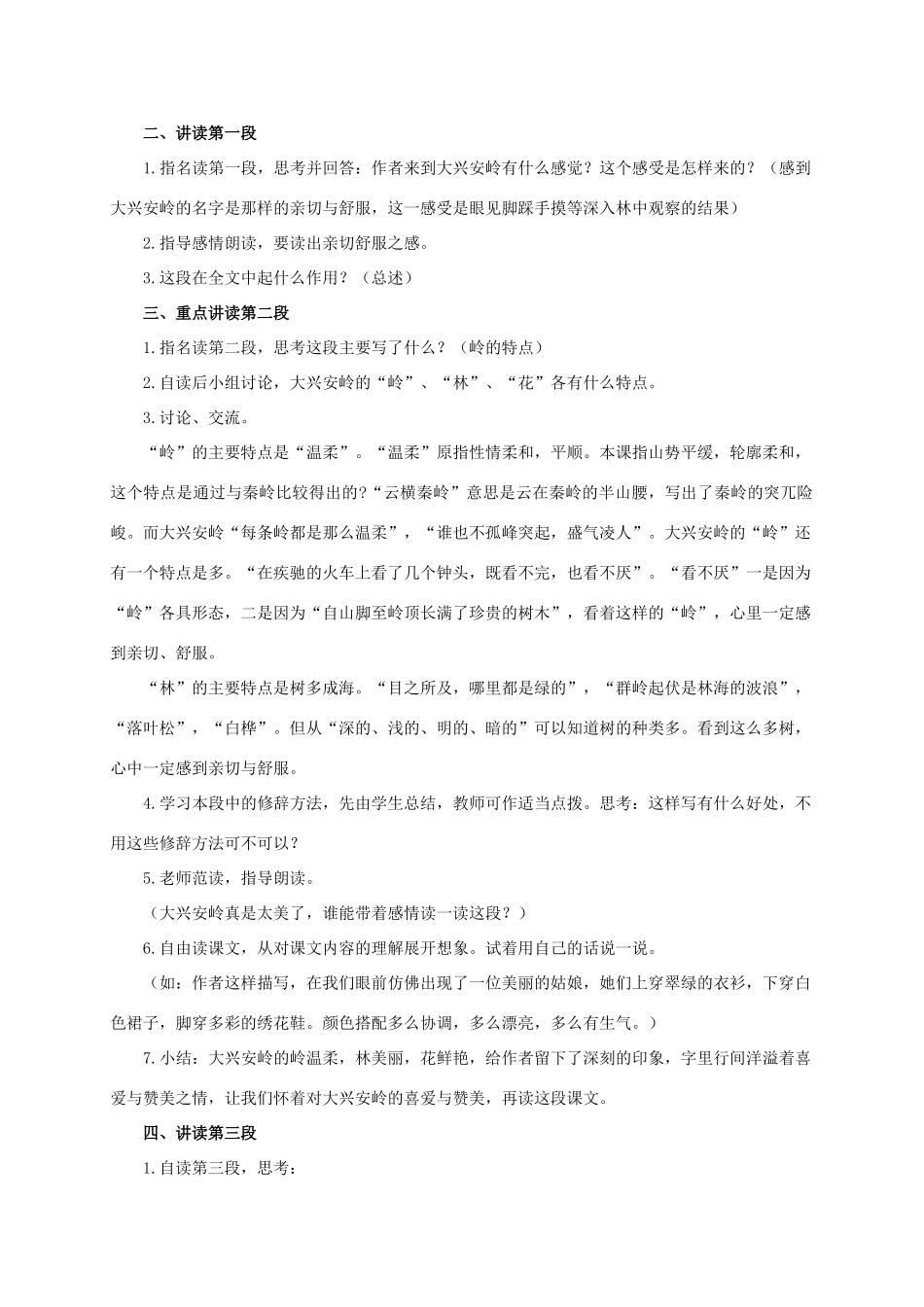 六年级语文下册 林海 1教案 浙教版_第3页