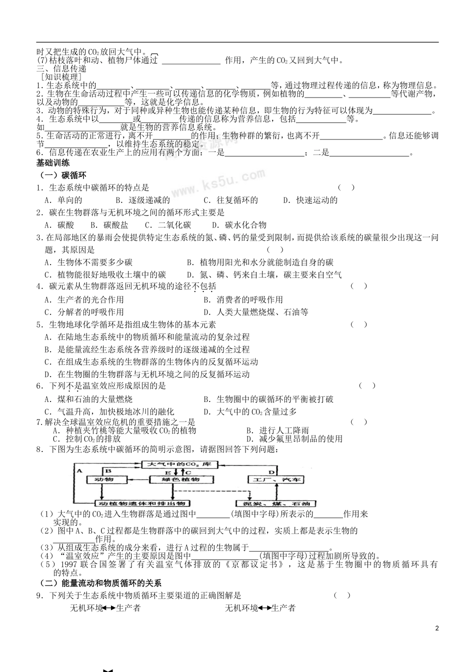 江苏省灌南高级中学高二生物 生态系统物质循环学案_第2页