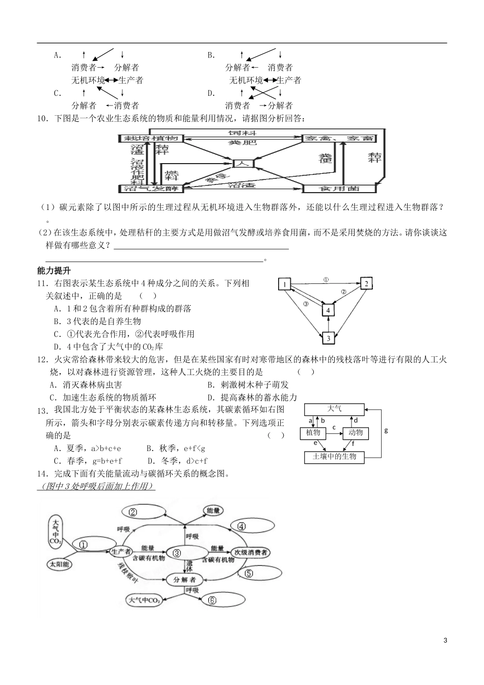 江苏省灌南高级中学高二生物 生态系统物质循环学案_第3页
