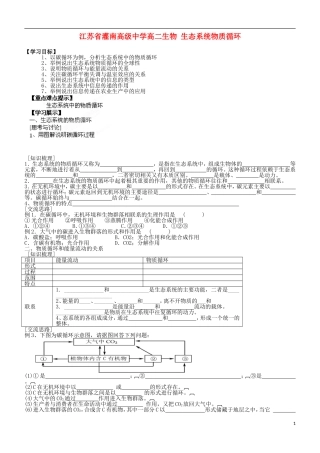江苏省灌南高级中学高二生物 生态系统物质循环学案
