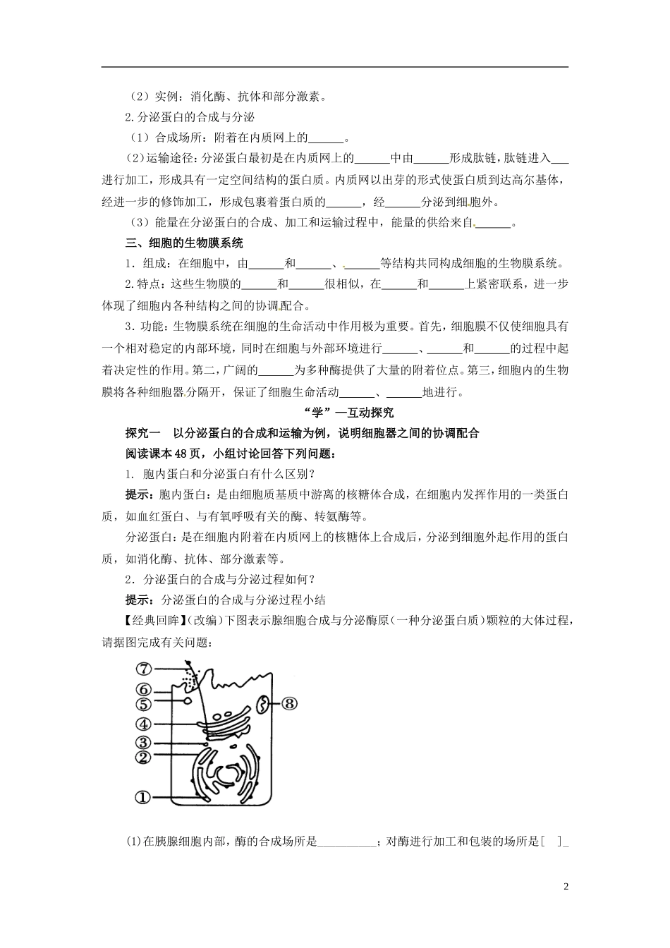 重庆市万州分水中学高中生物《3.2 细胞器 系统内的分工合作2》学案 新人教版必修1_第2页