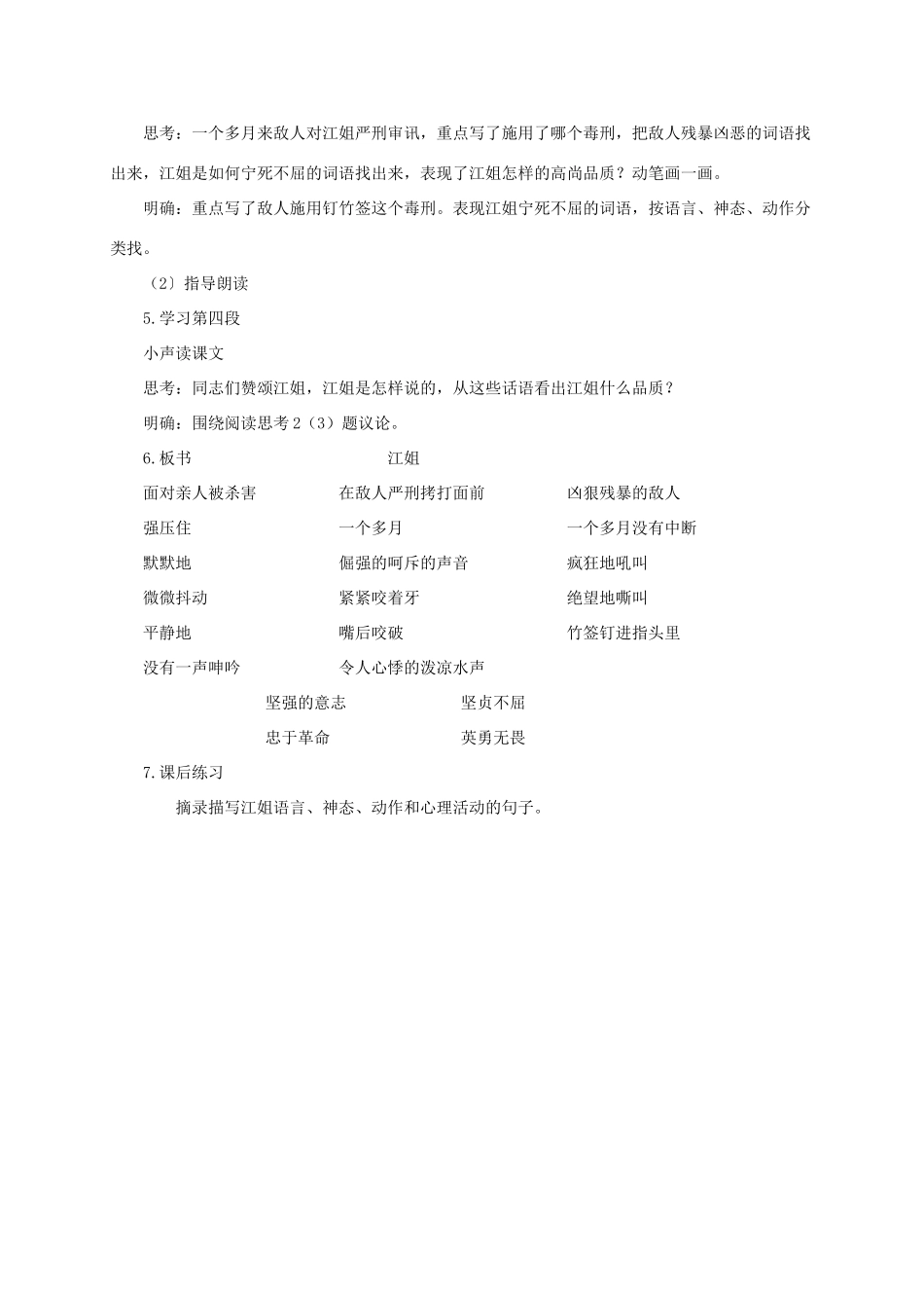 六年级语文下册 江姐教案 浙教版_第2页