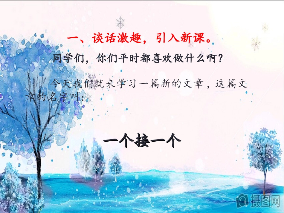 3一个接一个_第3页