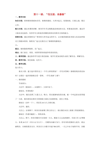 七年级历史第11课 伐无道诛暴秦　教案2人教版