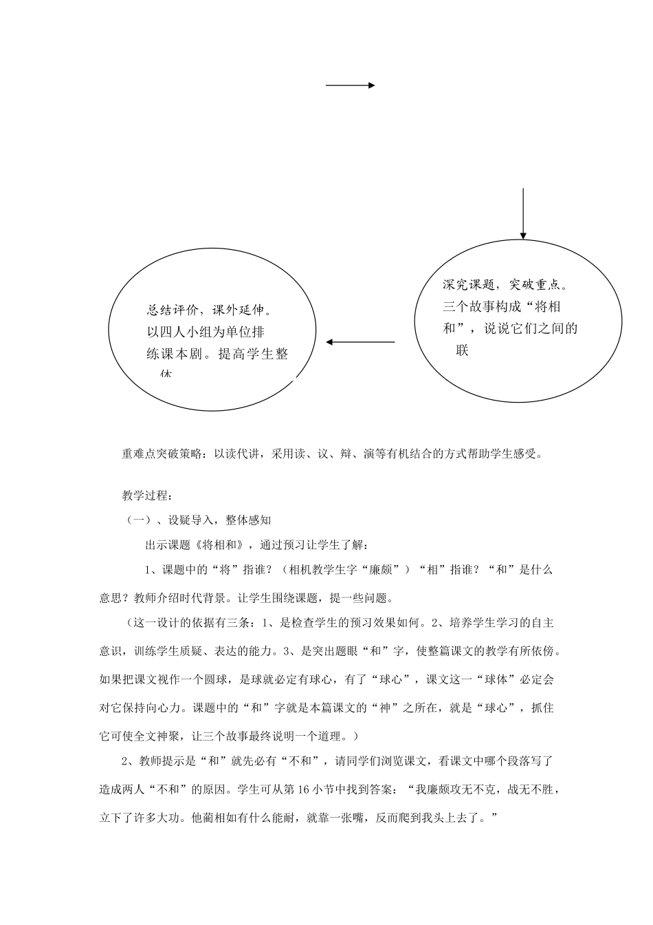五年级语文上册 第四单元 13 将相和教案1 鲁教版五四制-鲁教版五四制小学五年级上册语文教案_第3页